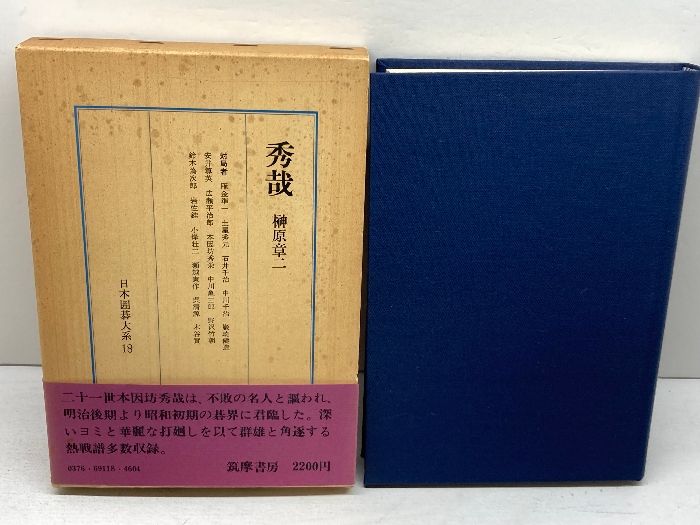 【希少】日本囲碁大系　全18巻　筑摩書房 秀哉 日本囲碁大系 第18巻 筑摩書房 榊原 章二 - メルカリ