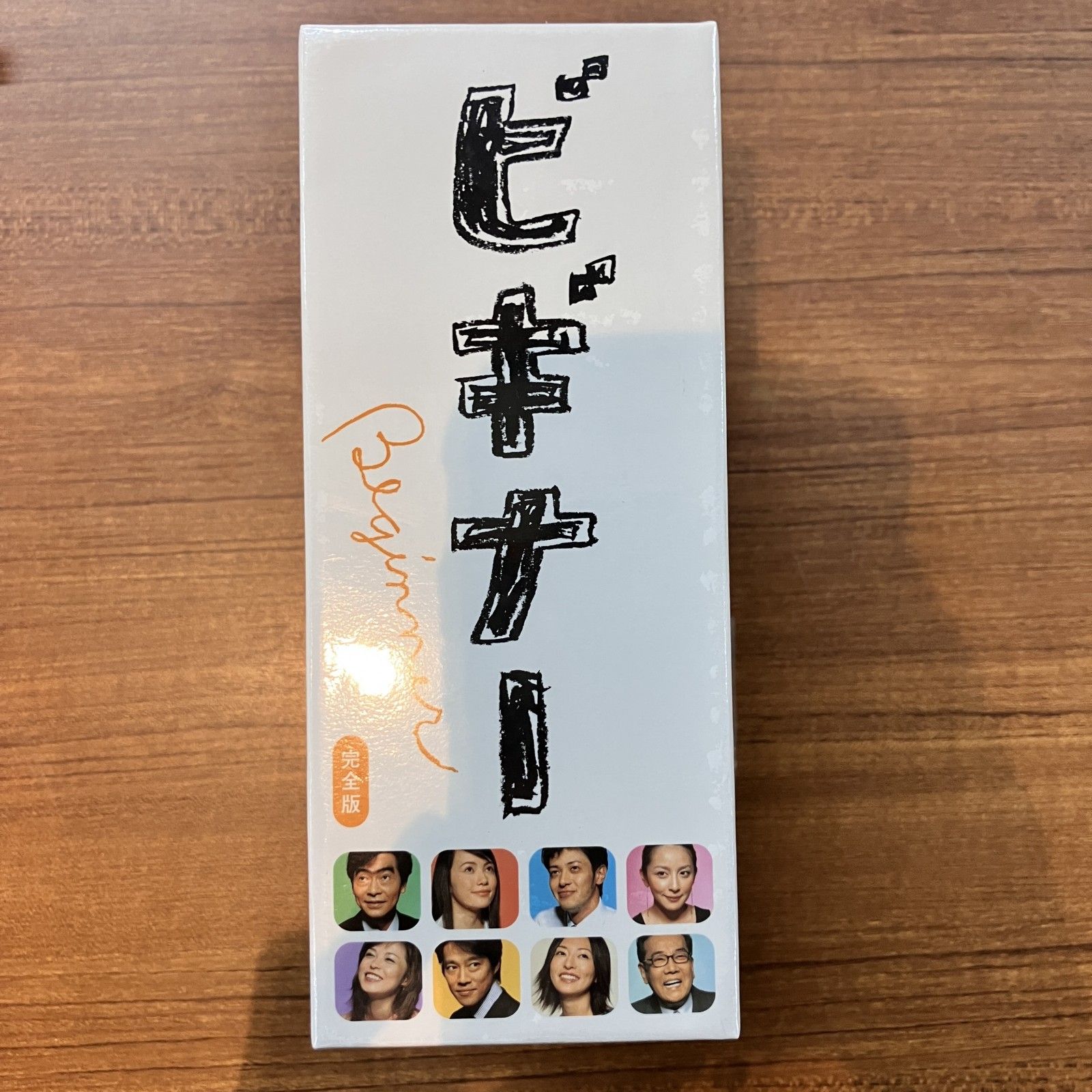 ☆ビギナー DVD-BOX (5DVD) PCBC-60044 美村里江 (ミムラ)、堤真一