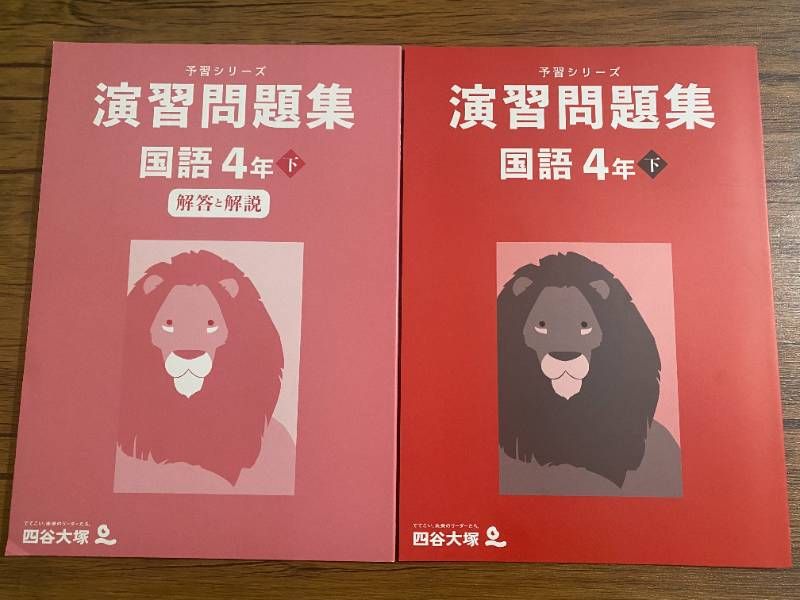 演習問題集 国語 4年 下 - メルカリ