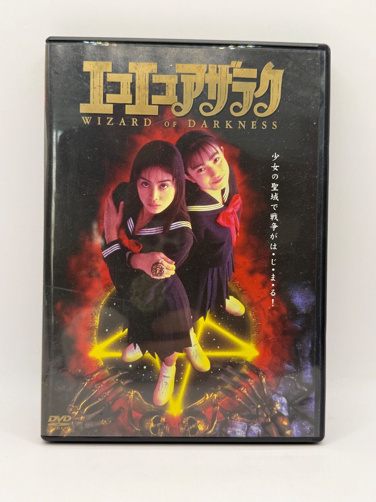 劇場版 エコエコアザラク WIZARD OF DARKNESS DVD