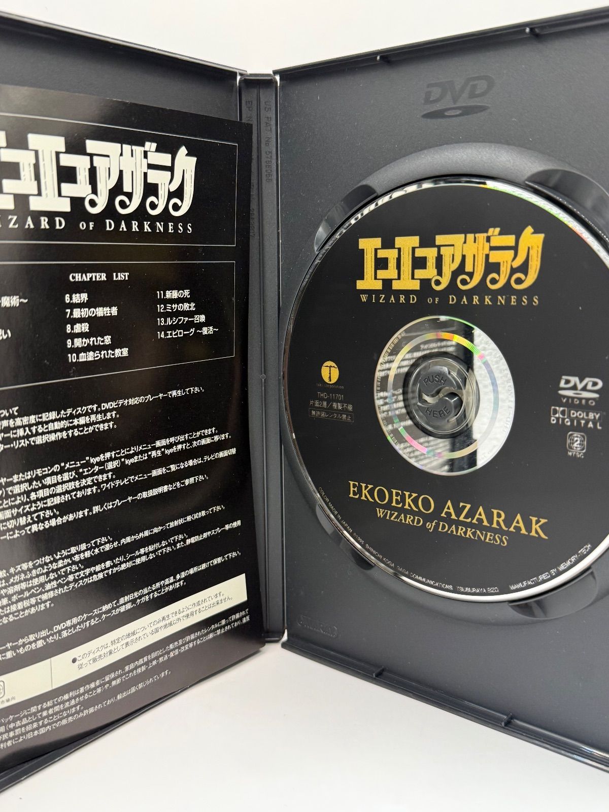 中古】劇場版 エコエコアザラク WIZARD OF DARKNESS DVD レア - メルカリ