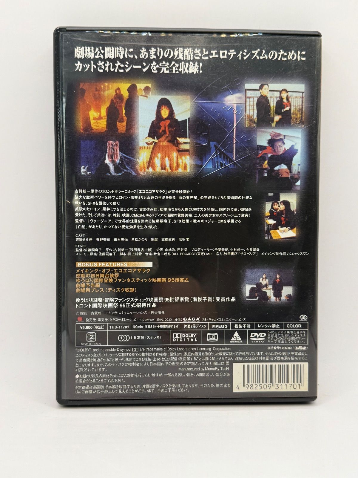 中古】劇場版 エコエコアザラク WIZARD OF DARKNESS DVD レア - メルカリ
