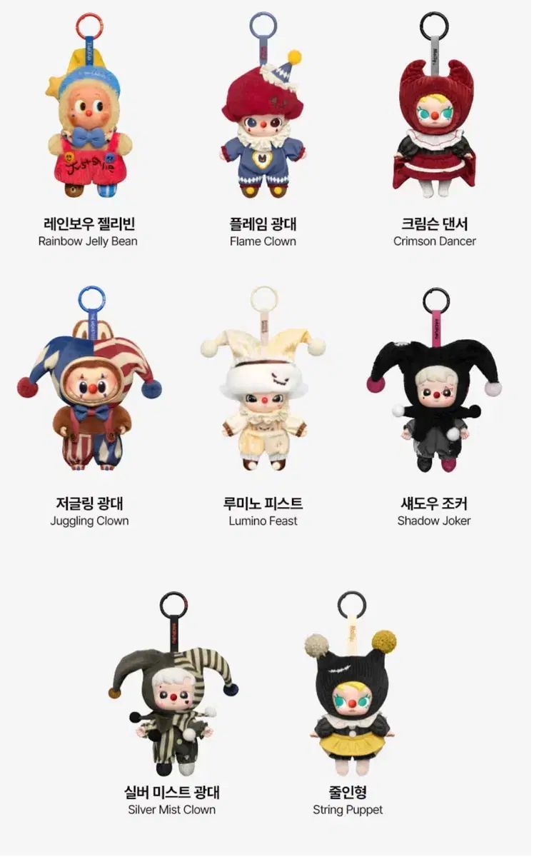 POP MART ポップマート why so serious ワソシ ぬいぐるみキーホルダー ジャグリングクラウン