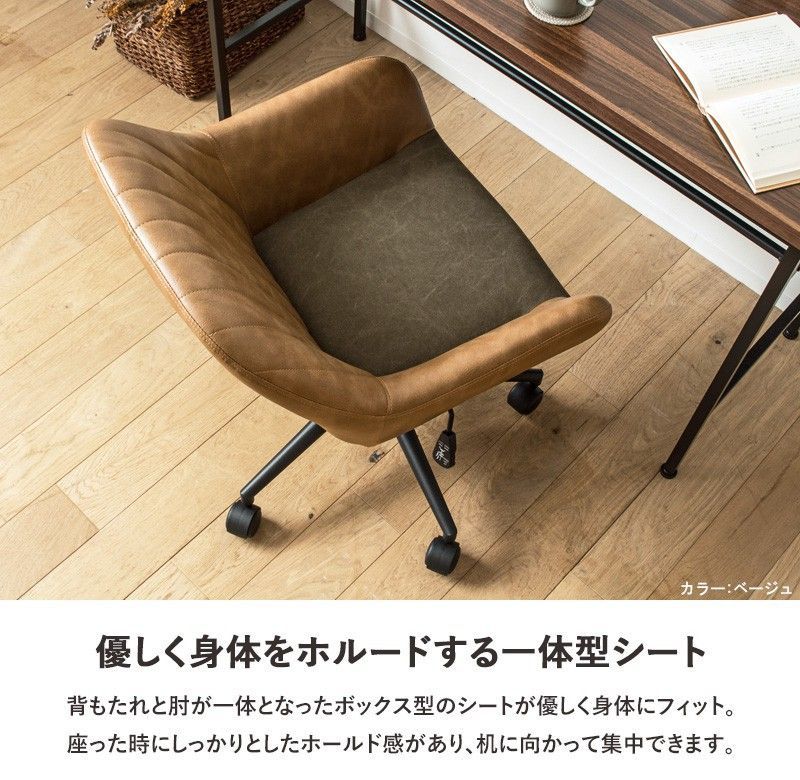 アームチェア リモートワーク