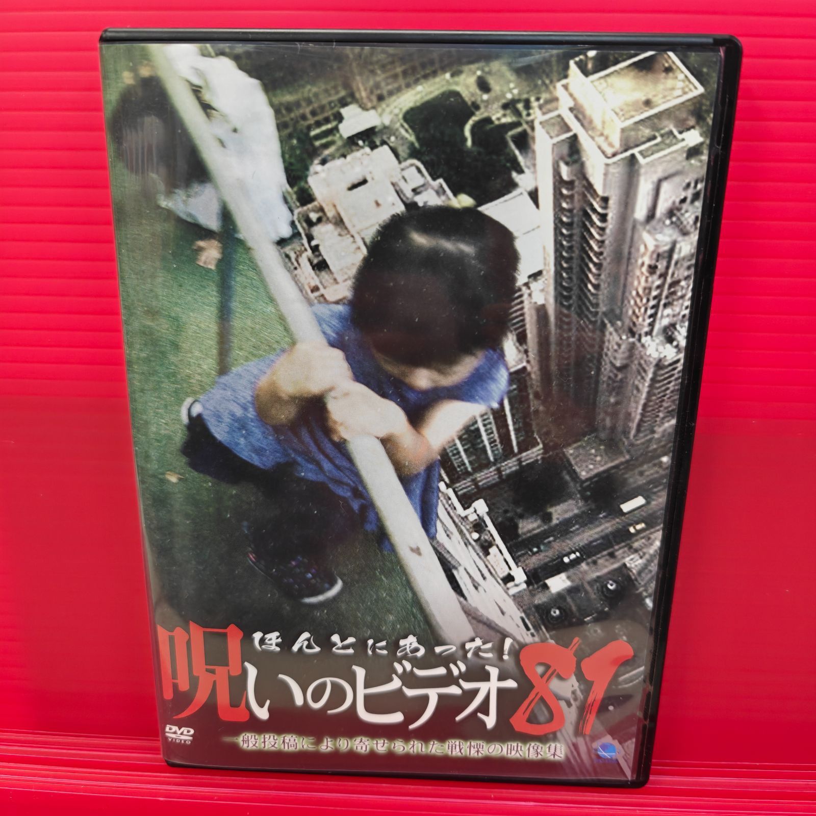 『ほんとにあった！呪いのビデオ』シリーズDVDセット（レンタル版&セル版） ほんとにあった！呪いのビデオ』シリーズDVDセット（レンタル版&セル版