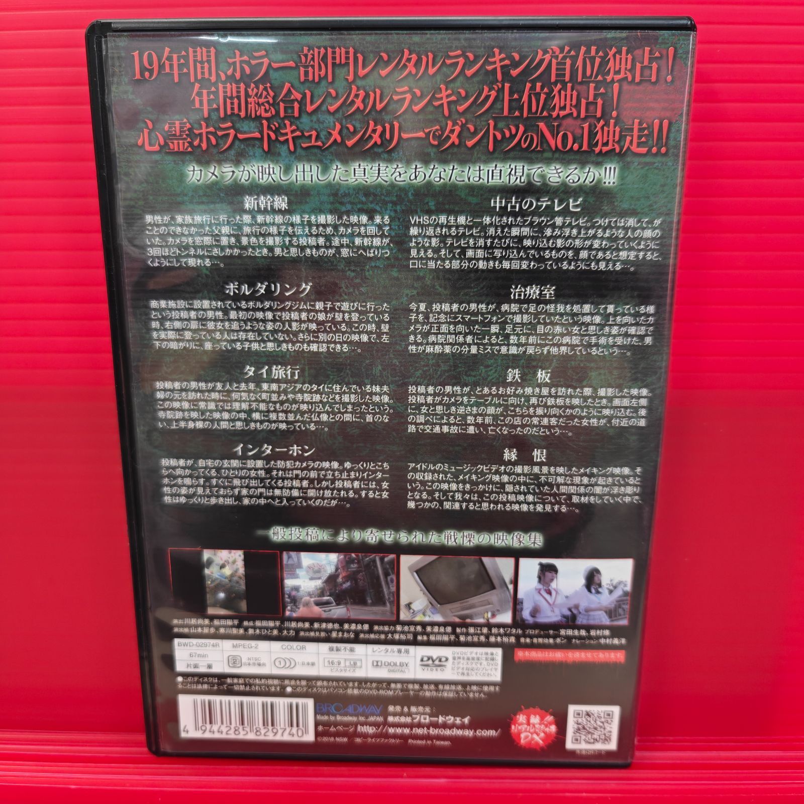 ほんとにあった！呪いのビデオ79 レンタル落ち中古DVD - メルカリ