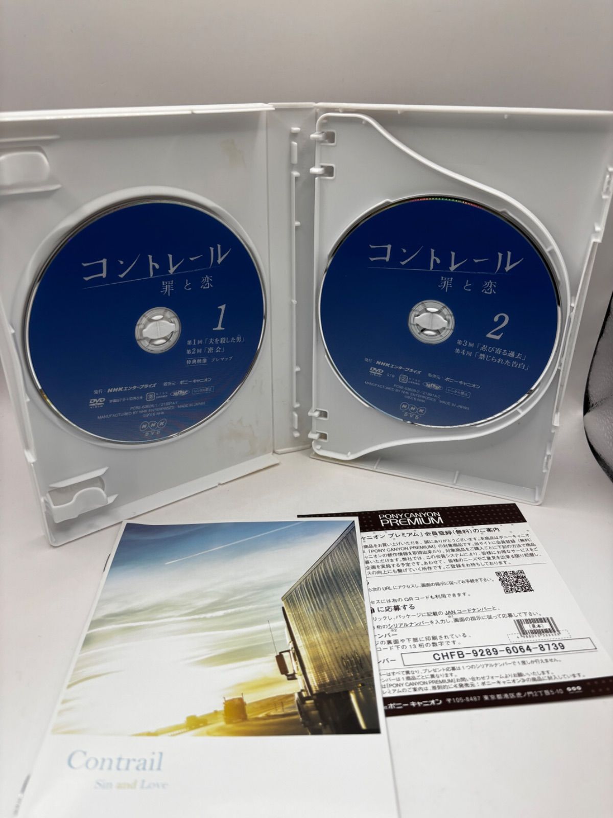 中古】TVドラマ コントレール 罪と恋 DVD- BOX〈4枚組〉 - メルカリ