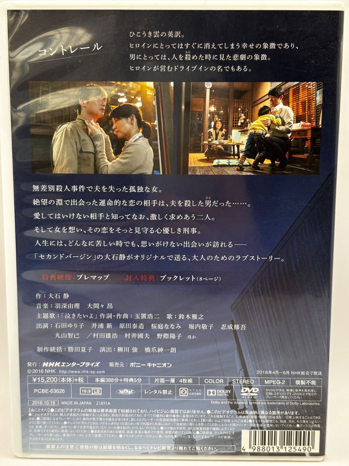 DVD コントレール~罪と恋~ DVD-BOX コントレール 罪と恋 DVD-BOX〈4枚