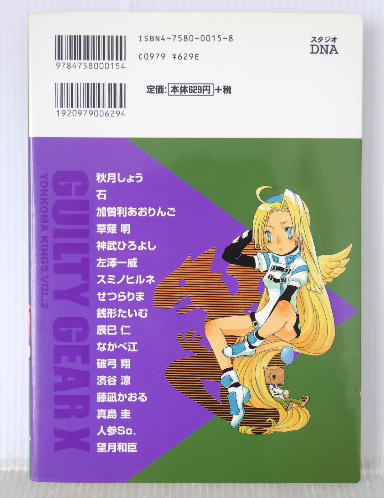 初版 絶版 ギルティギアゼクス 4コマKINGS VOL.2 - Guilty Gear X By