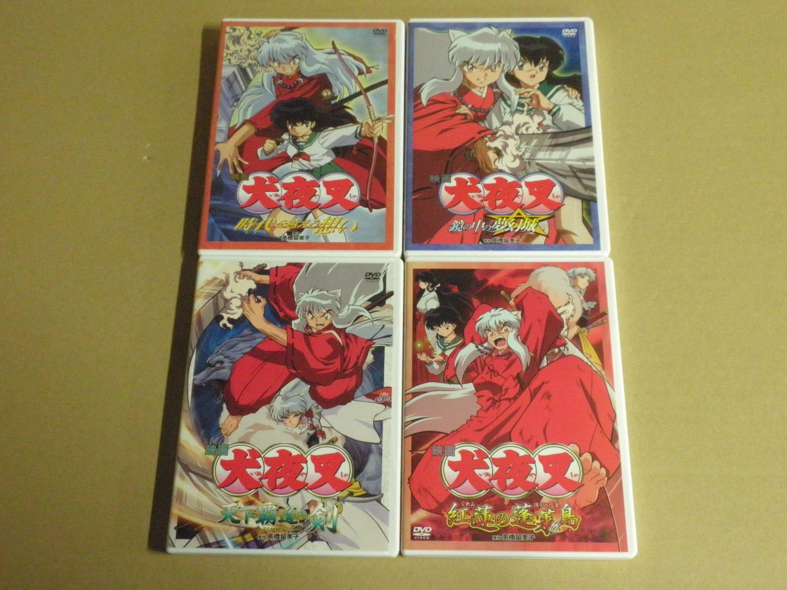 4作品セット 映画 犬夜叉 時代を越える想い 鏡の中の夢幻城 天下覇道の剣 紅蓮の蓬莱島
