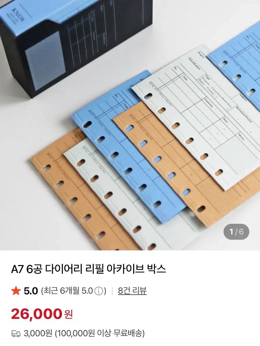 6穴ダイアリーリフィルファイルボックス