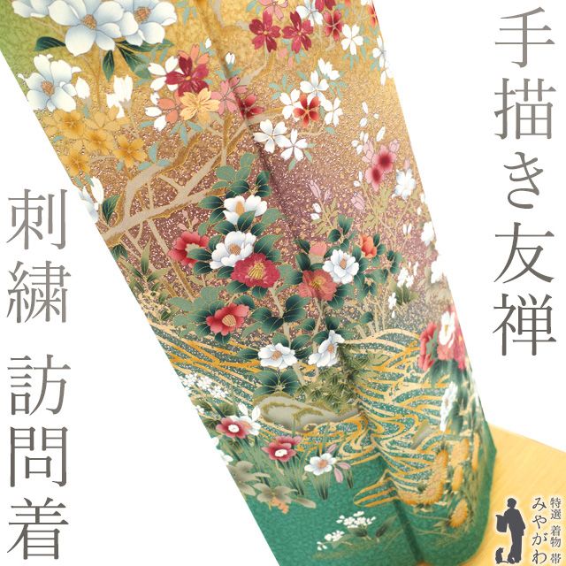 M-374 着物 反物 正絹 金彩 手描 花柄 中古】 訪問着 着物 リサイクル フォーマル 正絹 袷 手描き友禅 刺繍