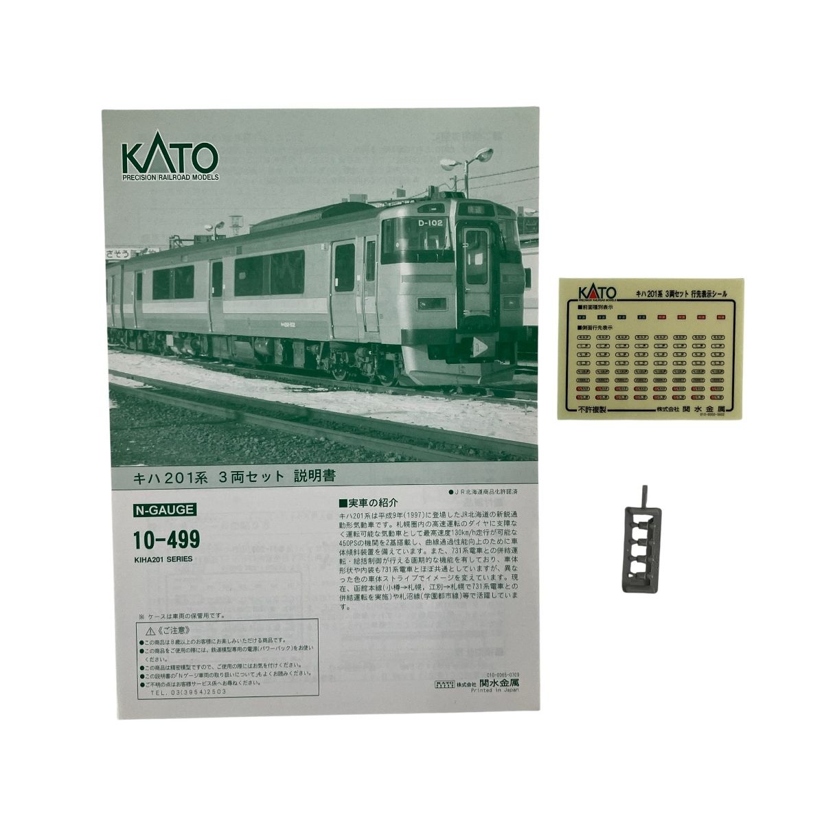 KATO 10-499 キハ201系 3両セット 鉄道模型 N 中古 Y10595599 - メルカリ