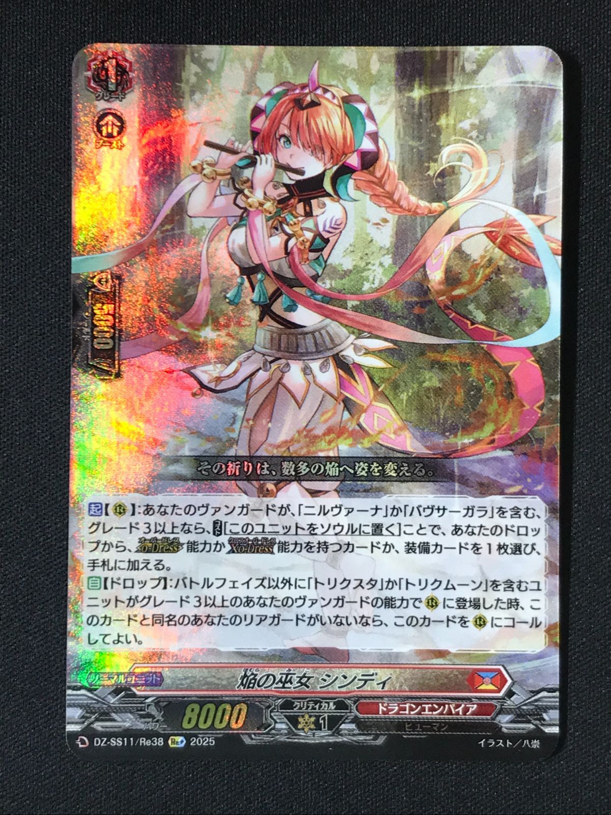 カードファイト!! ヴァンガード 焔の巫女 シンディ Re+ DZ-SS11-Re38