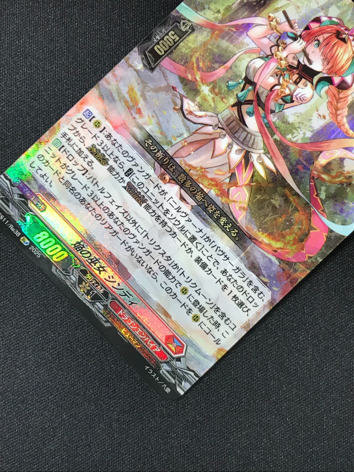 カードファイト!! ヴァンガード 焔の巫女 シンディ Re+ DZ-SS11-Re38