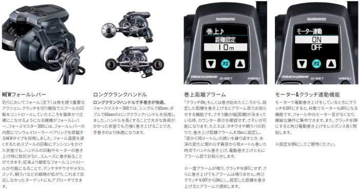 シマノ 25 フォースマスター 301 左ハンドル 電動リール shimano