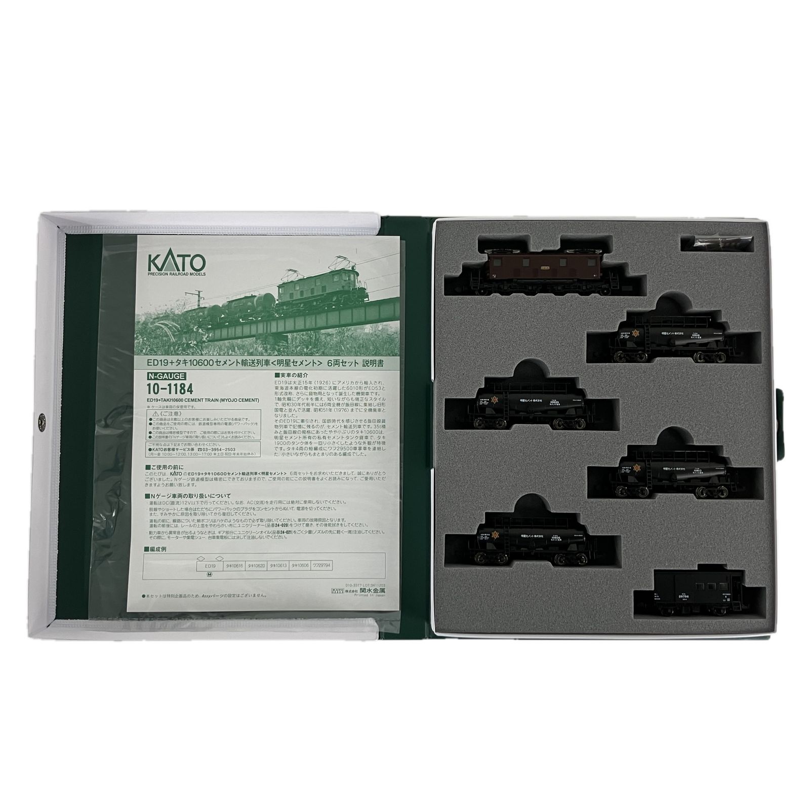 KATO 10 1184 ED 19 タキ10600 セメント輸送列車 明星セメント 6両セット 鉄道模型 N