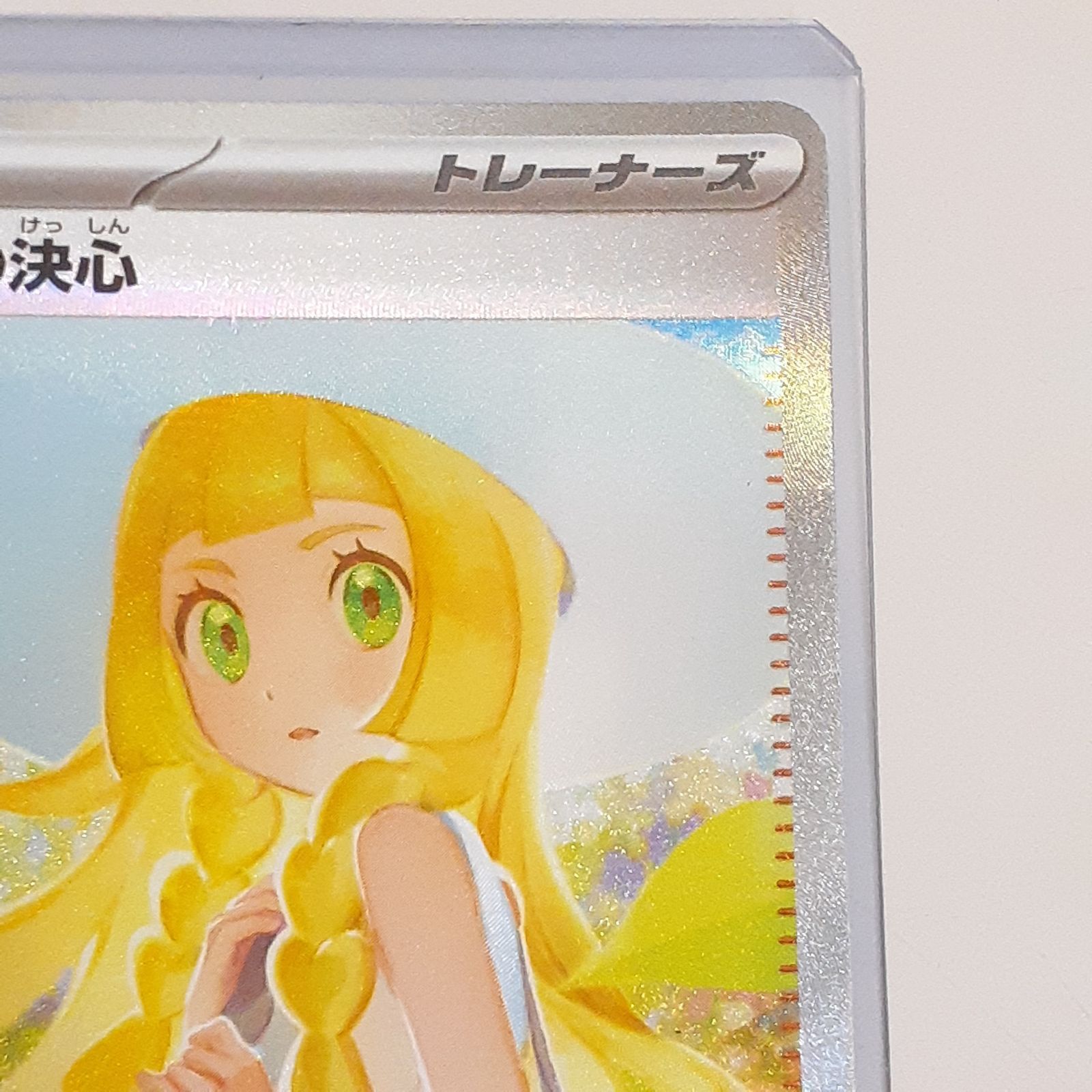 三沢店56-9-1113】ポケモンカード リーリエの決心 SAR 093/063 - メルカリ