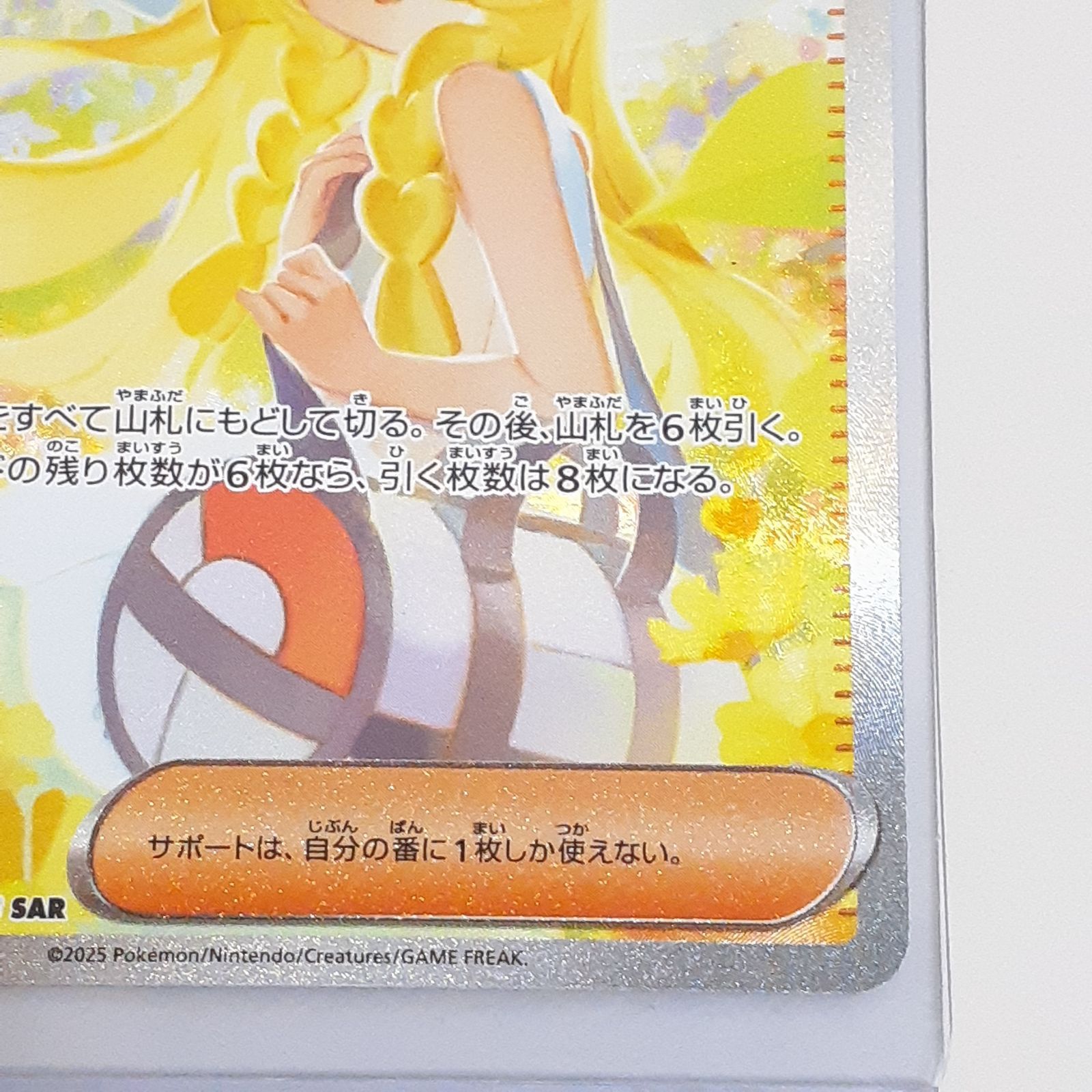 三沢店56-9-1113】ポケモンカード リーリエの決心 SAR 093/063 - メルカリ