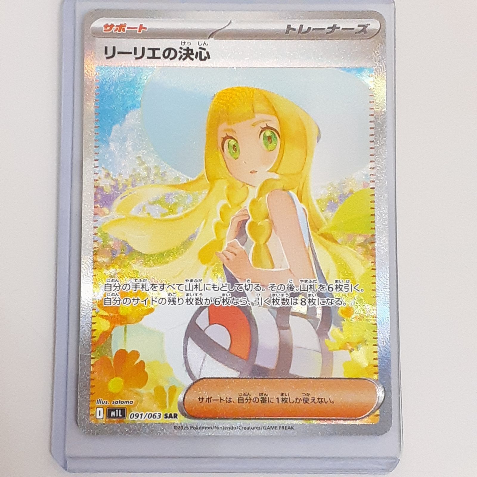 三沢店56-9-1113 ポケモンカード リーリエの決心 SAR 093 063