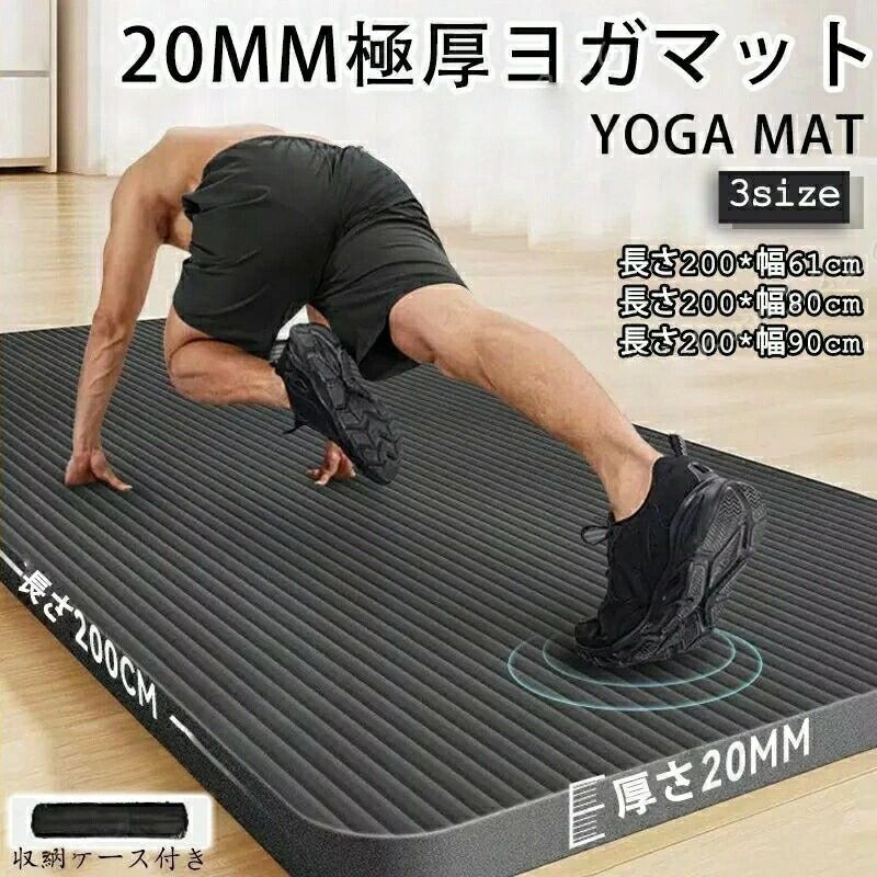 ヨガマット 極厚 20mm 痛くない トレーニングマット アイコン 幅広61~90cm 長さ200cm 極厚 特大 高密度 筋トレマット ピラティス 収納バッグ付き ギフト 初心者