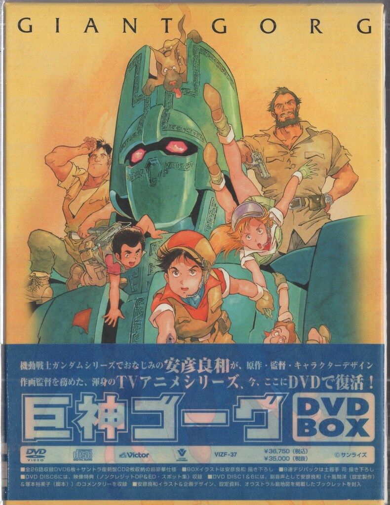 アニメDVD 安彦良和 初販版)巨神ゴーグ DVD-BOX - メルカリ