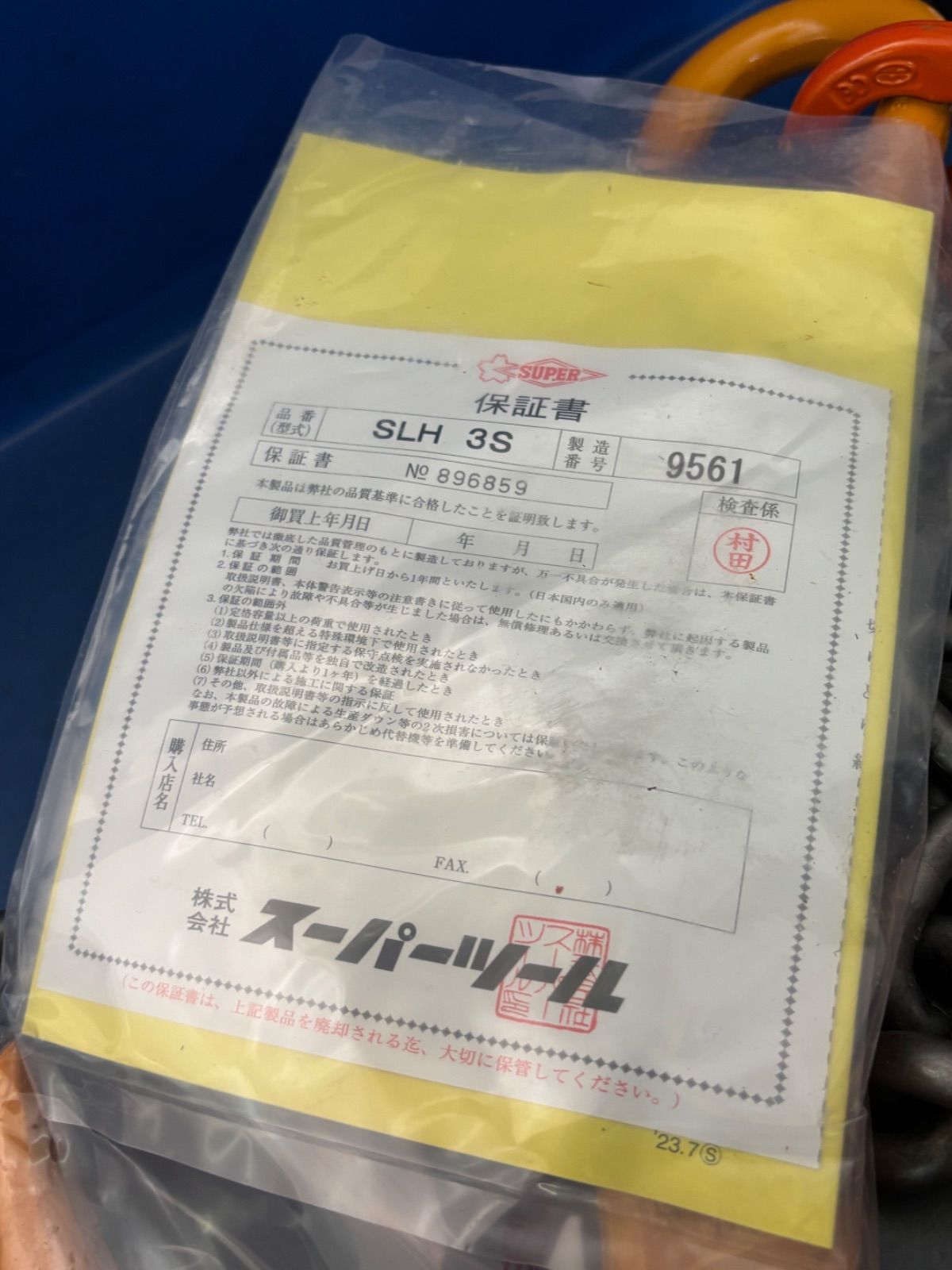 SUPER スーパーツール