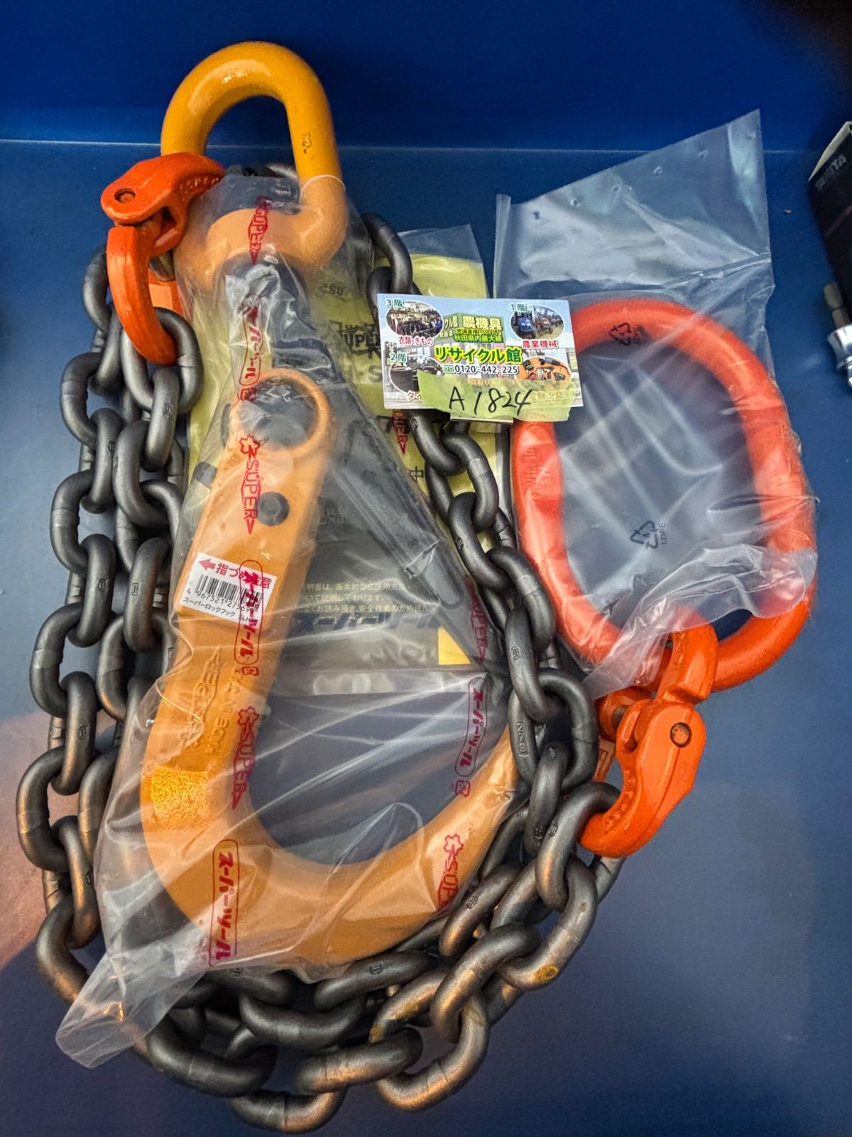 SUPER スーパーツール スーパーロックフック スイベル付 1.5M SLH3S-1.5