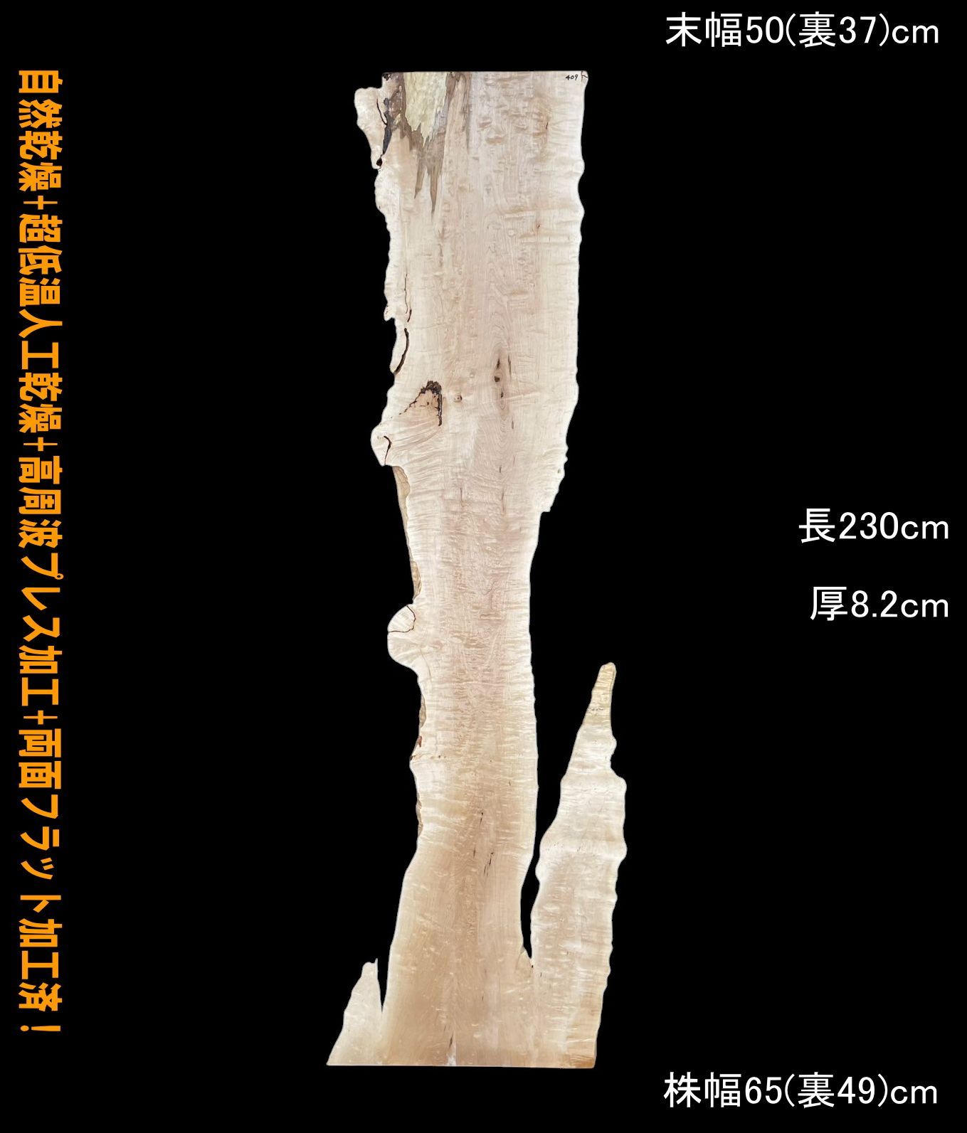 楓 M409 一枚板 乾燥材 棚板 カウンター テーブル DIY 耳付 天板 テレビボード 全国都道府県