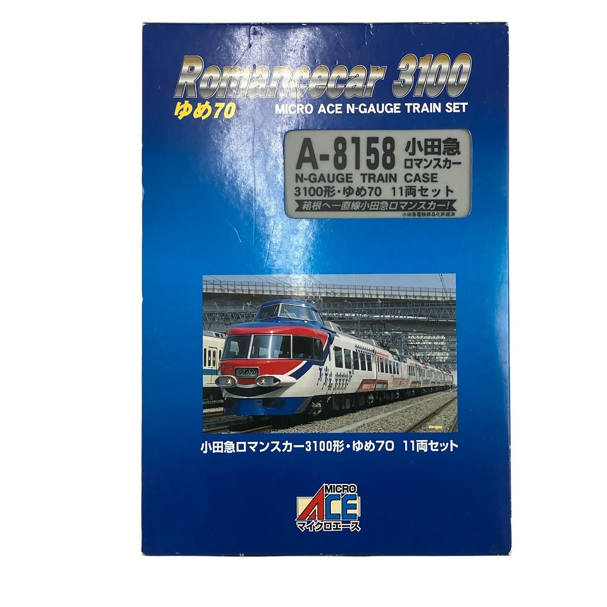 MICRO ACE A-8158 小田急 ロマンスカー 3100形 ゆめ70 11両セット N