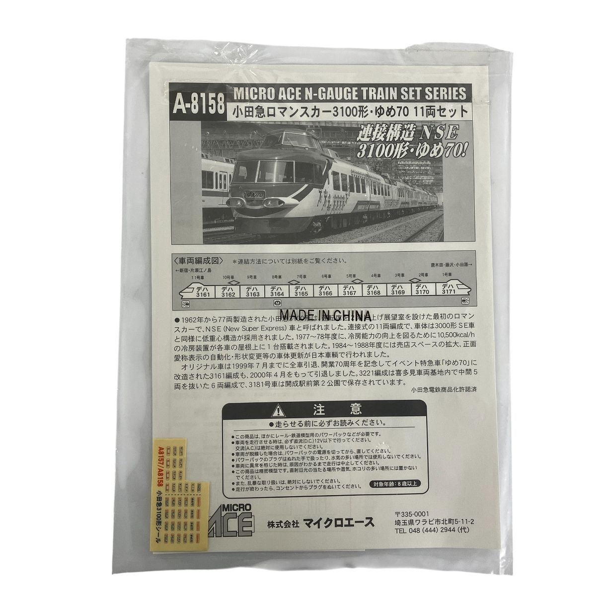 MICRO ACE A-8158 小田急 ロマンスカー 3100形 ゆめ70 11両セット N