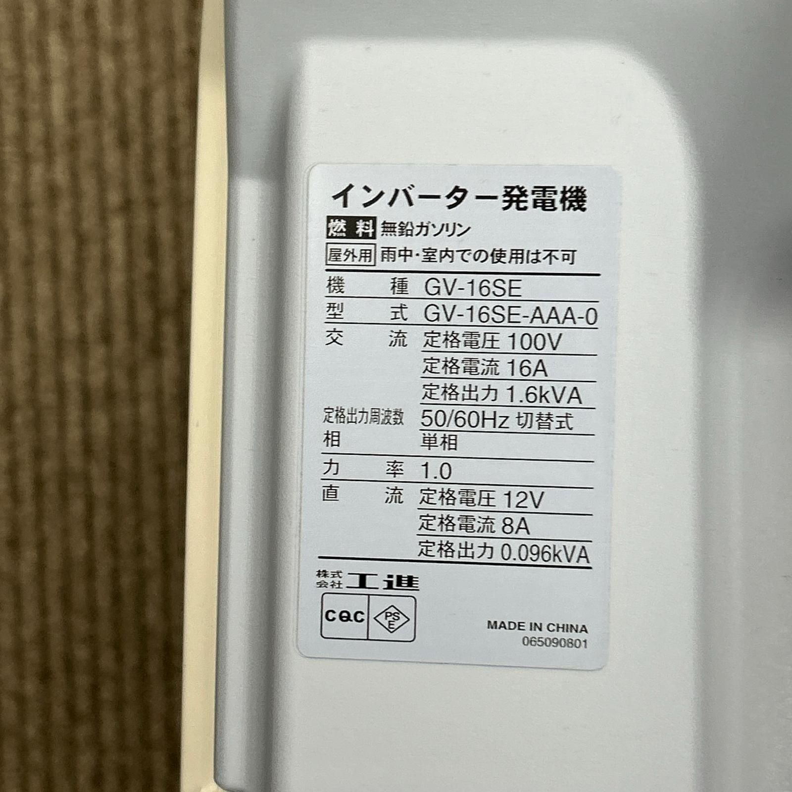 インバーター発電機 GV-16SE