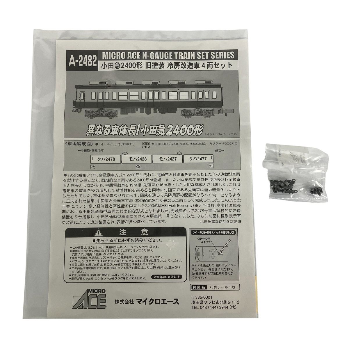 MICRO ACE A 2482 小田急 2400形 旧塗装 冷房改造車 4両セット Nゲージ マイクロエース 鉄道模型 良好