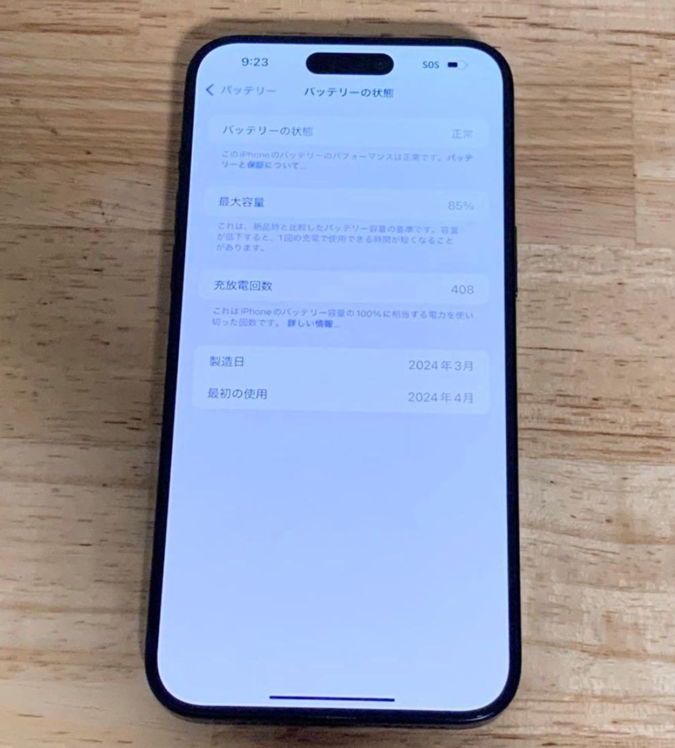  容量85 iPhone 15 Pro Max 256 gb SIMフリー版 スマートフォン本体 スマートフォン 携帯電話