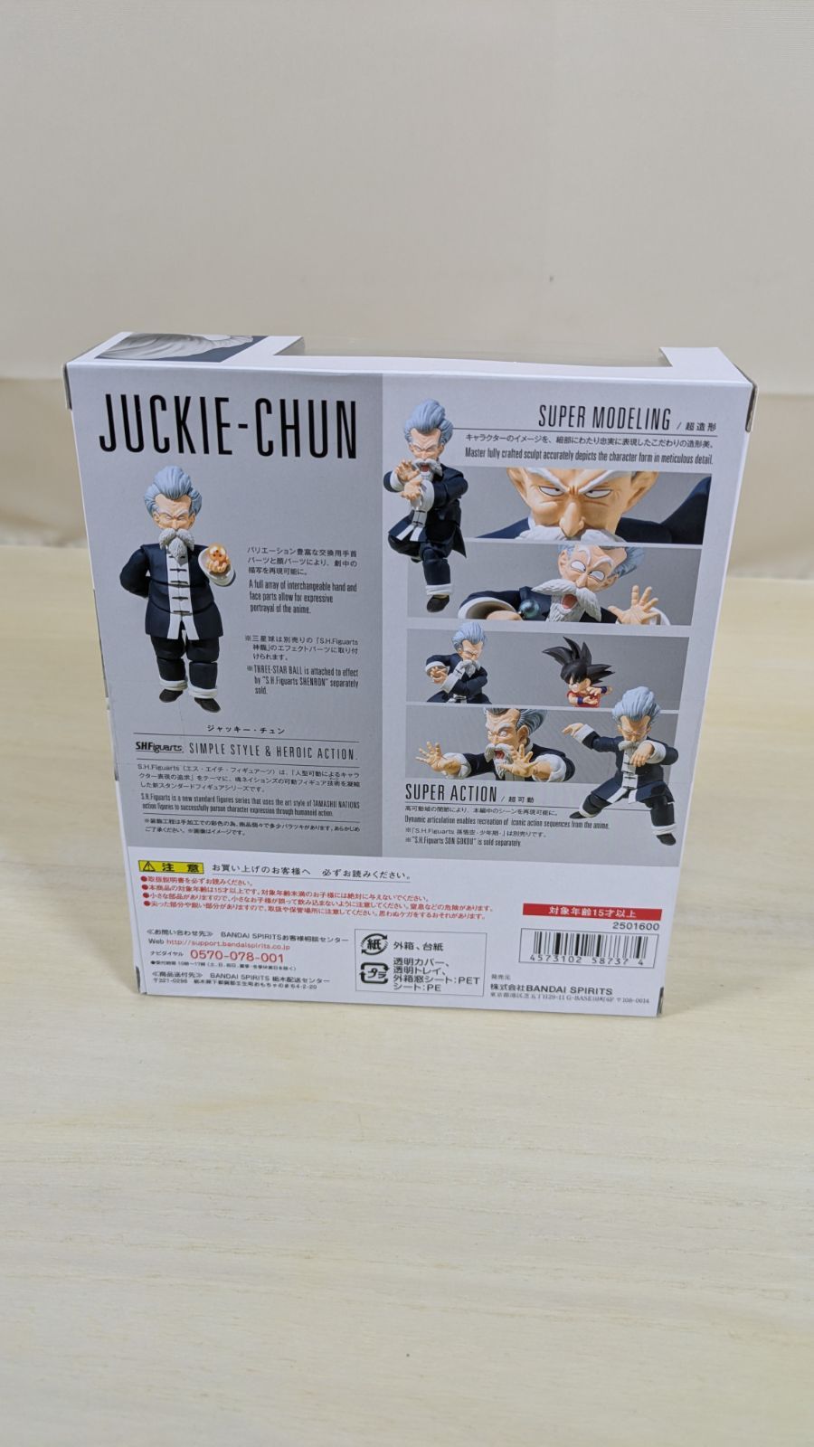 未開封　フィギュアーツ　ジャッキー・チュン　ドラゴンボール 大野43-12-1113】未開封 S.H.Figuarts ジャッキー・チュン