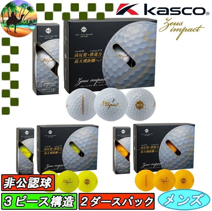 2ダース キャスコ ゼウスインパクト3 ゴルフボール 非公認球 まとめ買い 宅配便 送料高騰の為 北海道 沖縄 離島 への発送はできません