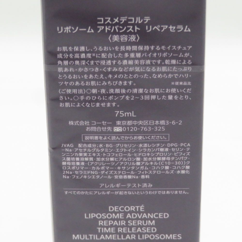  コスメデコルテ リポソーム アドバンスト リぺセラム 美容液 75 ml BN 4136 A 美容液 スキンケア 基礎化粧品