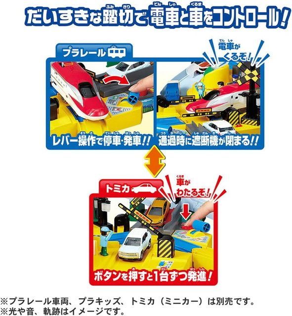 新品 【2点セット】プラレール トミカと遊ぼう! ぐるっとカンカン踏切 