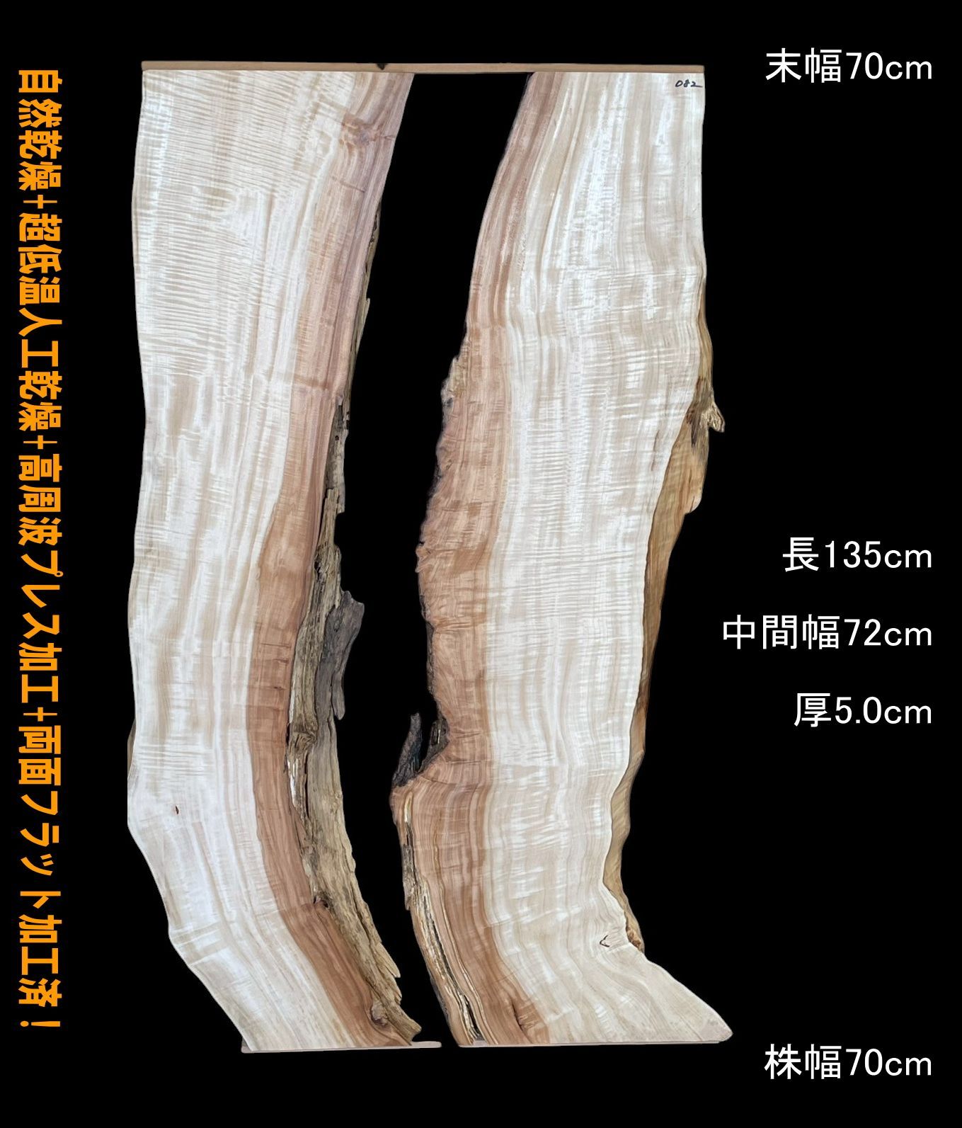 栃 B082 リバーセット 一枚板 乾燥材 棚板 カウンター テーブル DIY 耳付 天板 テレビボード 全国都道府県