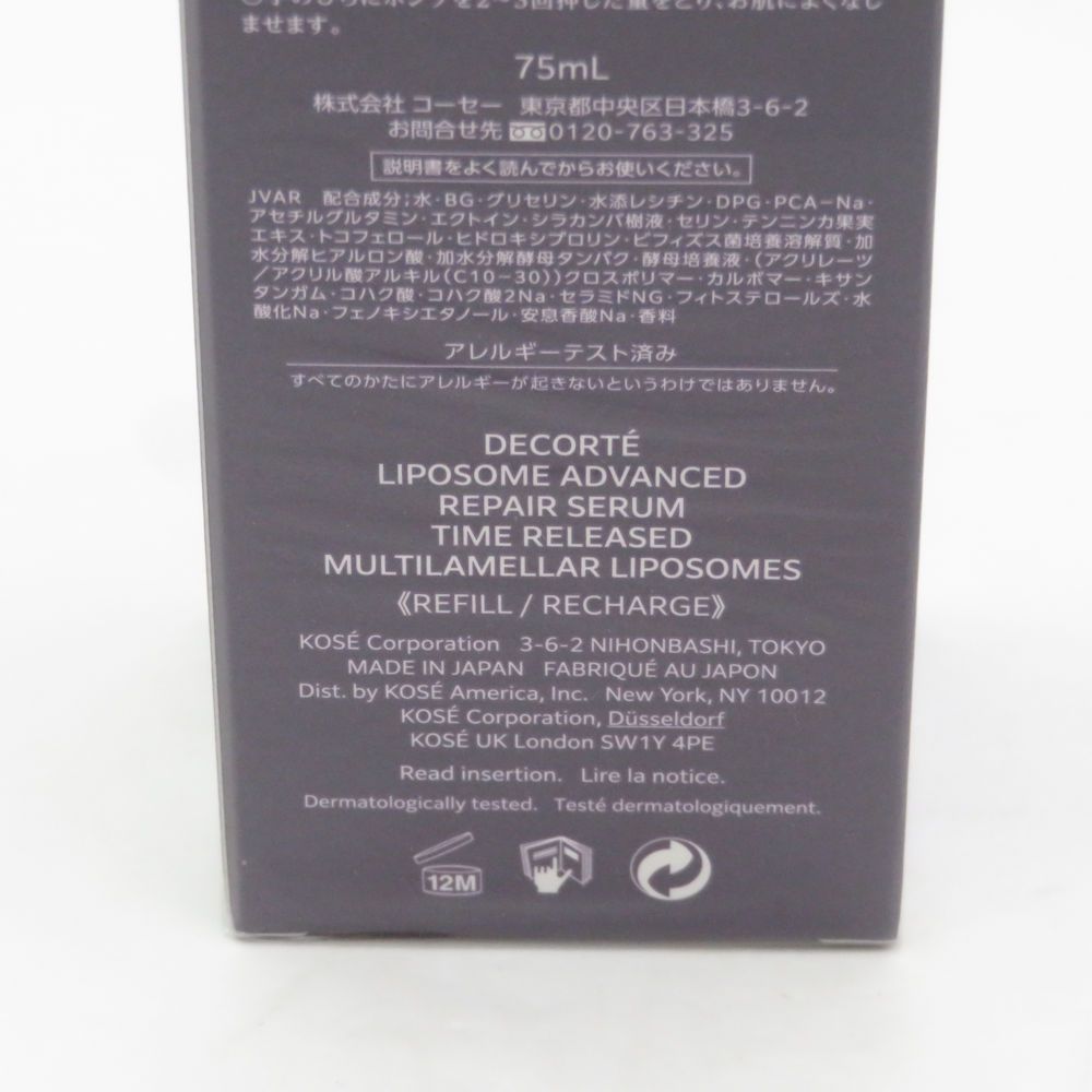  コスメデコルテ リポソーム アドバンスト リぺセラム 美容液 75 ml 付けかえ用 BN 4135 A 美容液 スキンケア 基礎化粧品