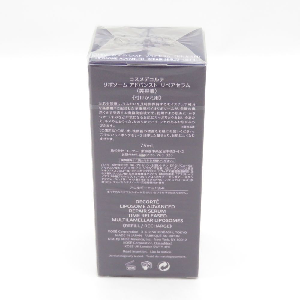 コスメデコルテ リポソーム アドバンスト リぺセラム 美容液 75 ml 付けかえ用 BN 4135 A