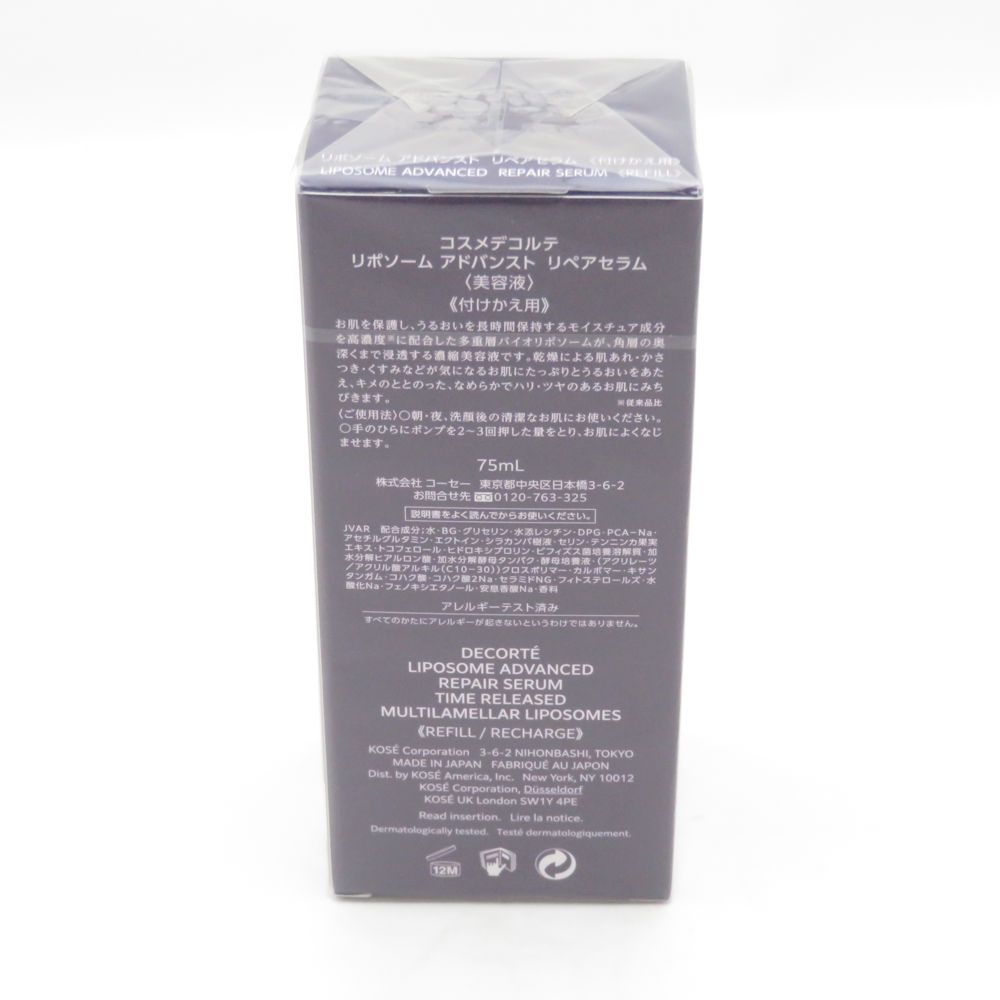 コスメデコルテ リポソーム アドバンスト リぺセラム 美容液 75 ml 付けかえ用 BN 4134 A