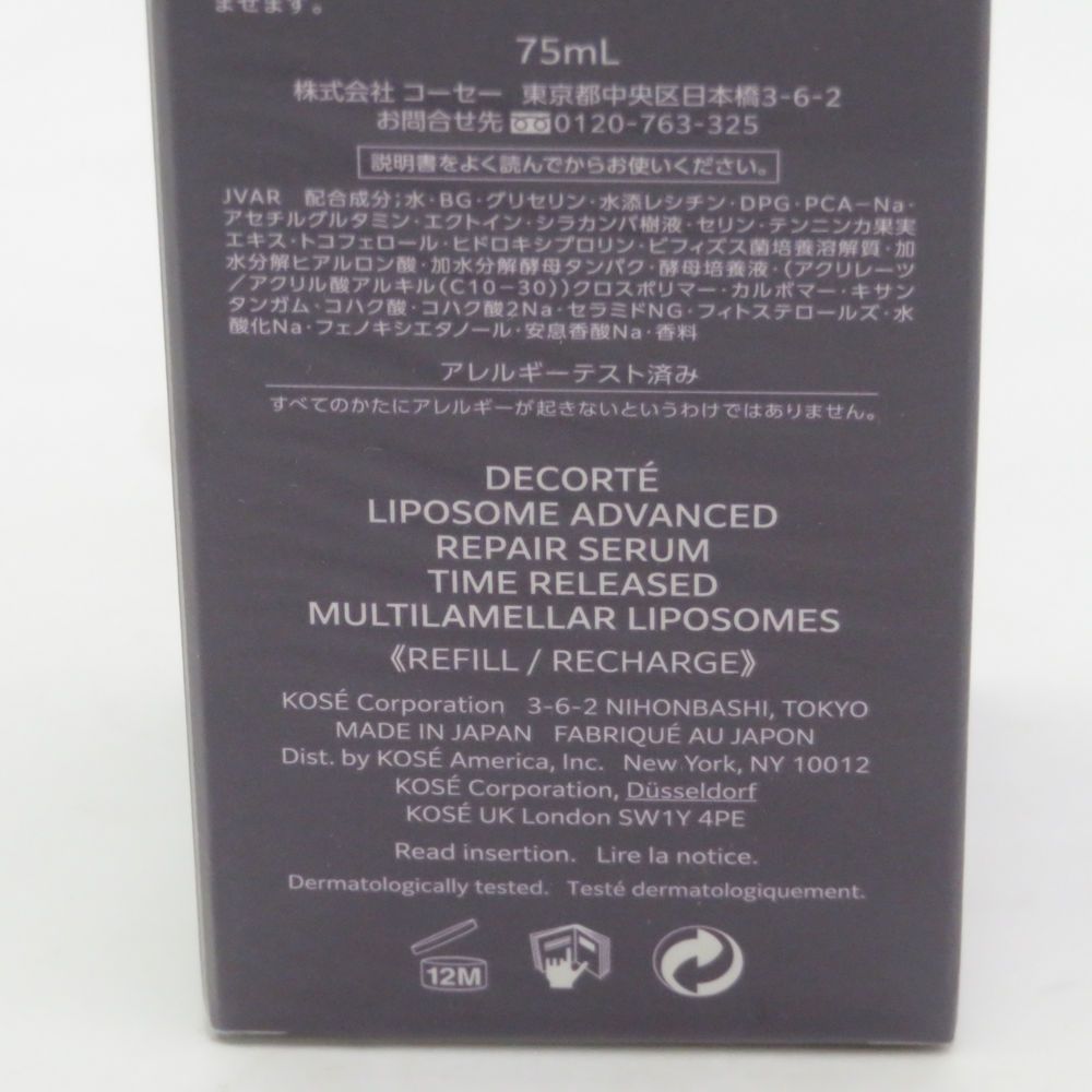  コスメデコルテ リポソーム アドバンスト リぺセラム 美容液 75 ml 付けかえ用 BN 4133 A 美容液 スキンケア 基礎化粧品
