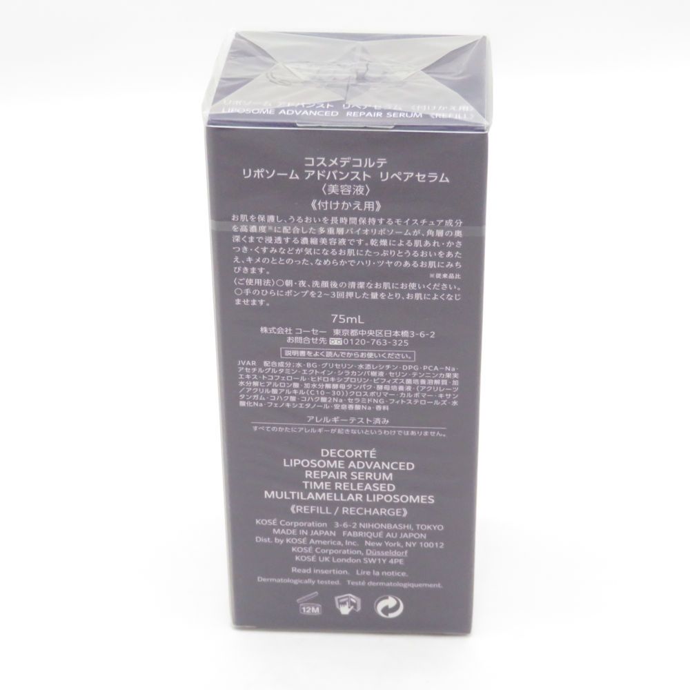 コスメデコルテ リポソーム アドバンスト リぺセラム 美容液 75 ml 付けかえ用 BN 4133 A