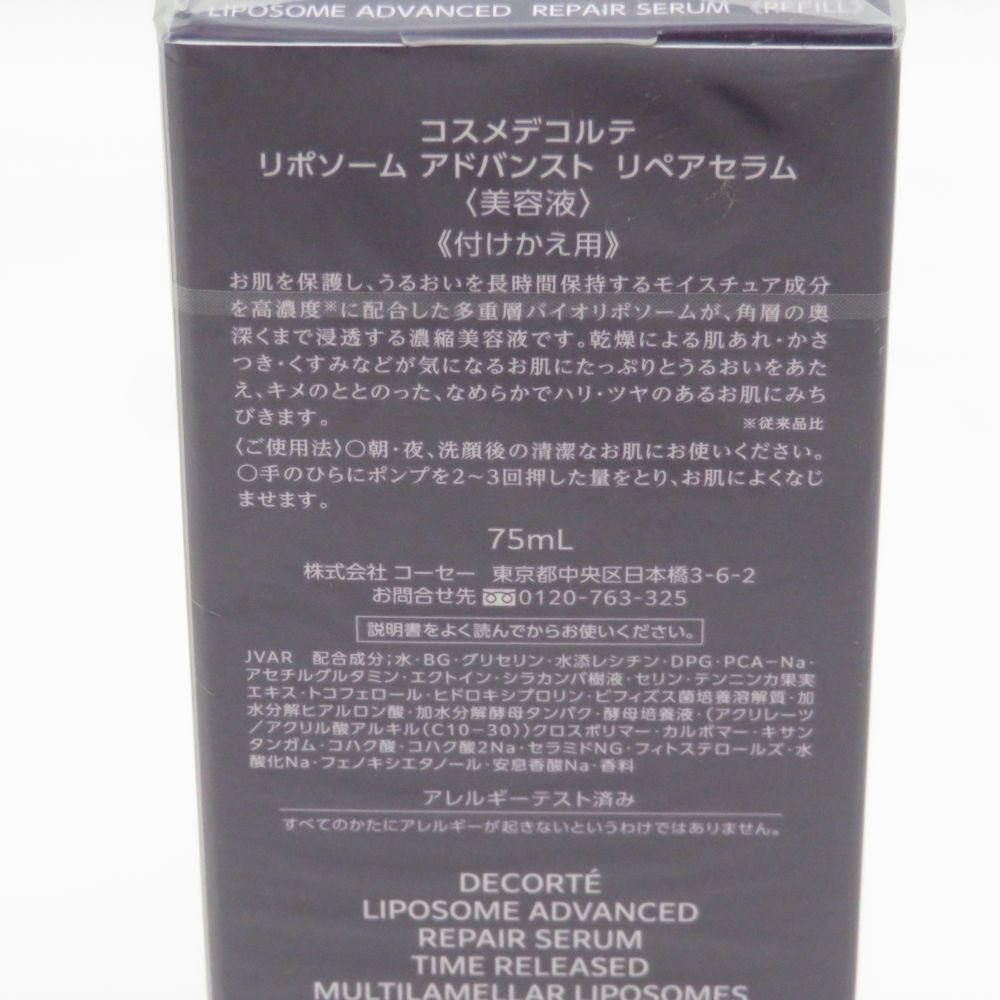 コスメデコルテ リポソーム