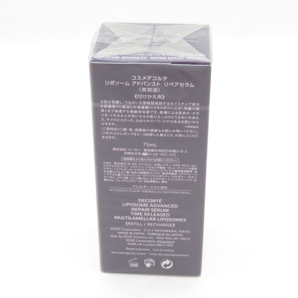 コスメデコルテ リポソーム アドバンスト リぺセラム 美容液 75 ml 付けかえ用 BN 4132 A
