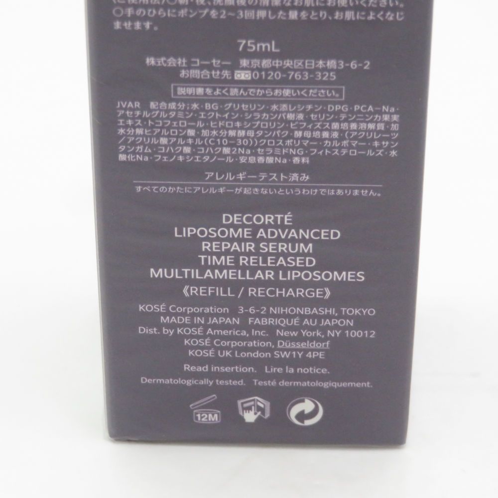  コスメデコルテ リポソーム アドバンスト リぺセラム 美容液 75 ml 付けかえ用 BN 4132 A 美容液 スキンケア 基礎化粧品