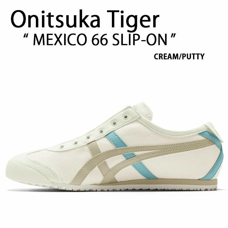 Onitsuka Tiger オニツカタイガー スリッポン MEXICO 66 SLIP ON メキシコ 104 シューズ CREAM PUTTY スニーカー クリーム パテ メンズ レディース