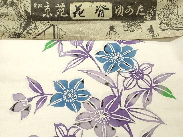  浴衣反物 まとめて 45点 蝶 花柄 大番ゆかた 趣味のローケツ 京苑花背ゆかた 白珠染ゆかた など 全て ppp 3072 浴衣反物 浴衣