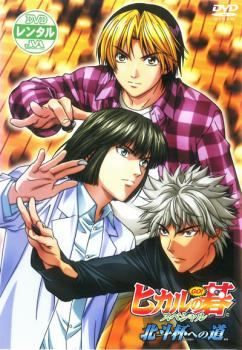 ヒカルの碁　DVD 全巻セット 全25巻+スペシャルDVD北斗杯への道 中古】 ヒカルの碁 TVスペシャル北斗杯への道 [レンタル落ち] [DVD